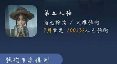 第五人格什么时候出 预约用户就已经超过百万