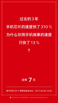 锤子科技发布Smartisan OS 3.6 基于Android 7.1