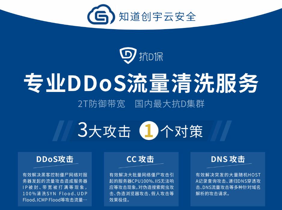 知道创宇云安全 让加速与安全齐头并进
