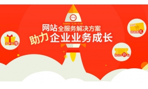 品牌宝推出网站全服务解决方案 助力企业业务成