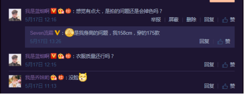人气主播蓝烟直播几近飙泪 观众安慰:我们都在