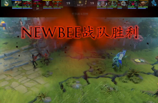 DOTA2银河杯总决赛:Newbee零封ODD斩获冠军