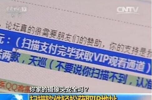 家庭摄像头遭入侵 偷窥者花188元入侵电脑看隐私直播