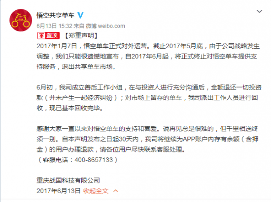 首家共享单车倒闭 正式运营仅仅5个月后重庆运营商宣布退出市场