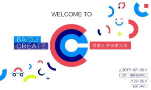 吃瓜群众围观百度AI开发者大会将召开 会有些啥