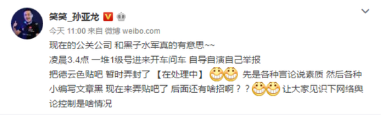 公关公司太猖狂？德云色贴吧被封竟是他们搞的鬼