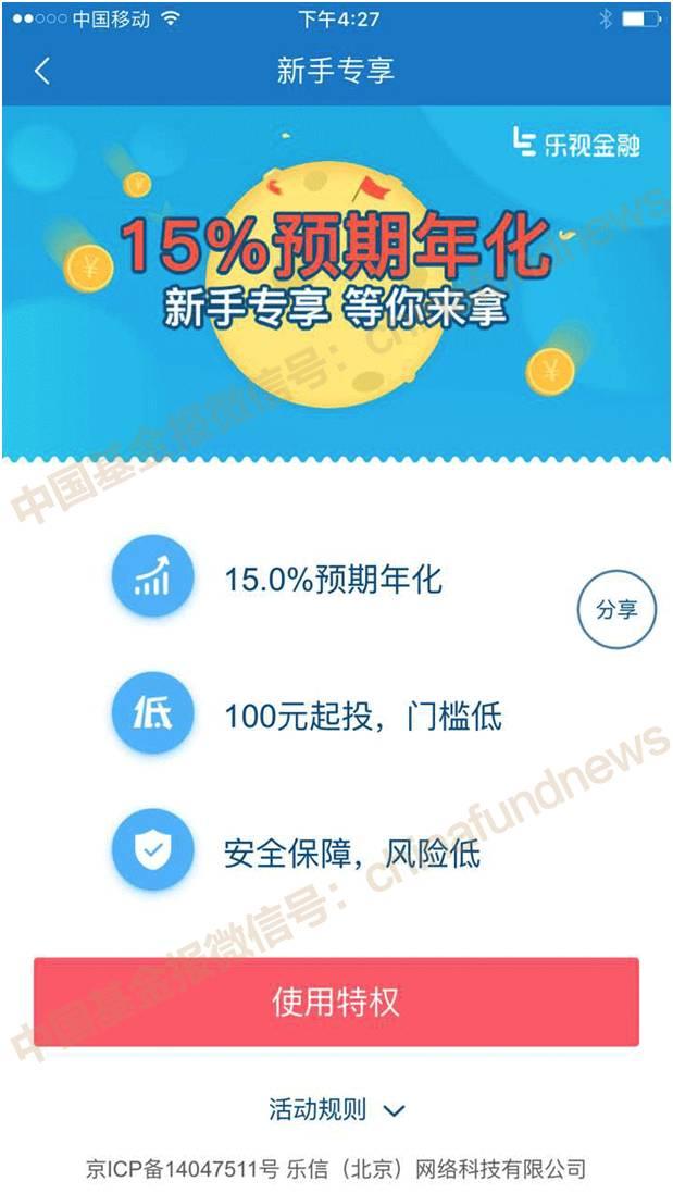 乐视金融卖15%高息产品，余额宝都自愧不如