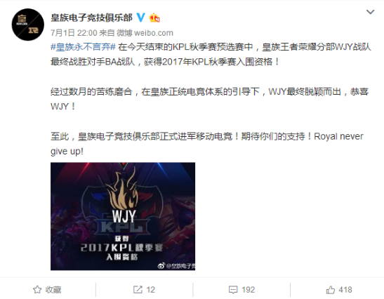 皇族旗下WJY战队成功进军KPL职业联赛!