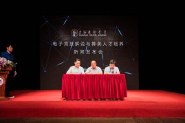 上戏！电竞教育这次迎来了最高学府