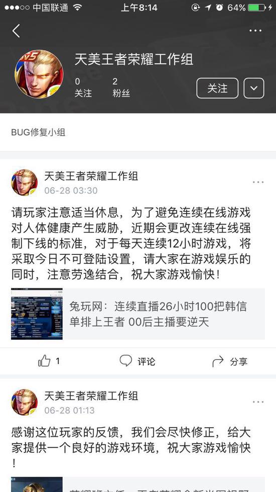 王者荣耀史上最严防沉迷规定出炉 或因小新通宵？