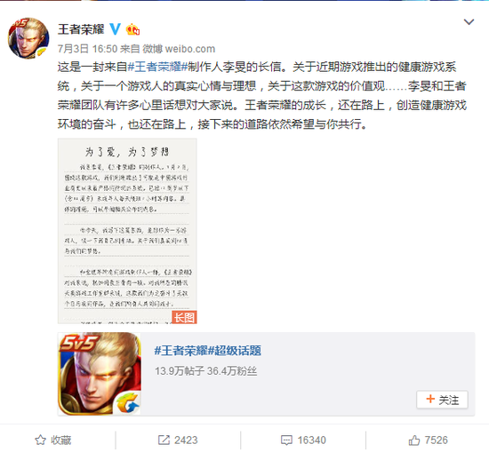 王者荣耀史上最严防沉迷规定出炉 或因小新通宵？