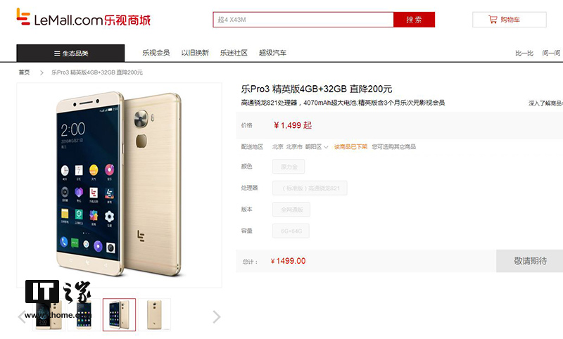 乐视官方回应商城手机下架：自身原因导致缺货