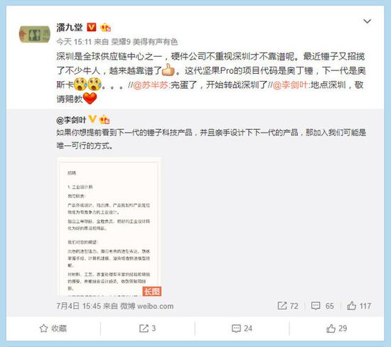 坚果Pro 2手机曝光 代号竟是"奥斯卡"(图片引自微博)