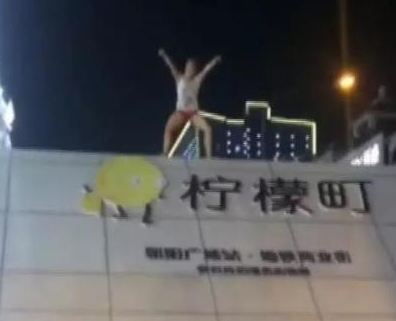 为当网红爬地铁站建筑顶上跳舞 男子行为“辣眼睛”被民警带走 男子为当网红爬地铁站房顶跳舞