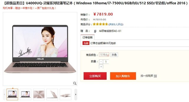 华硕商城48hr粉丝趴 笔记本疯狂优惠享不停 
