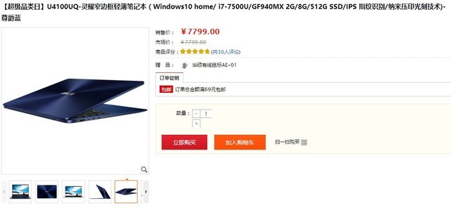 华硕商城48hr粉丝趴 笔记本疯狂优惠享不停 