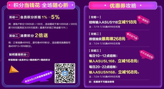华硕商城48hr粉丝趴 笔记本疯狂优惠享不停 
