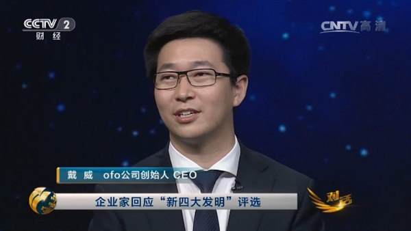 ofo创始人:小黄车质量非常好 比市面上的车好两三倍