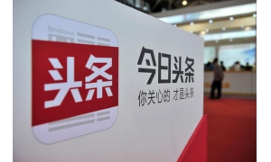 路透社：传今日头条将融资20亿美元