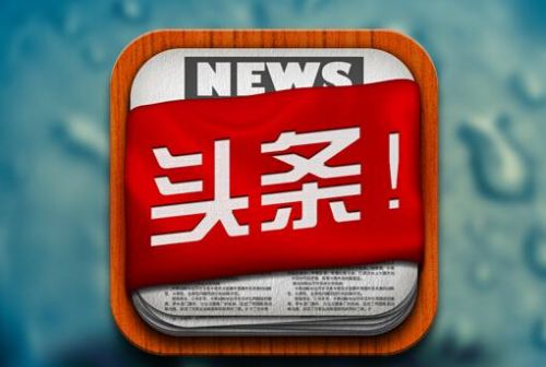 “今日头条”完成C轮1亿美元融资 估值达5亿美元0