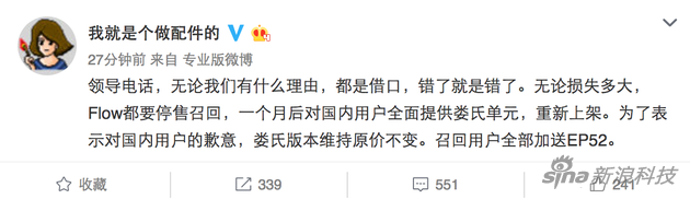 魅族官方配件微博账号第三次发声明