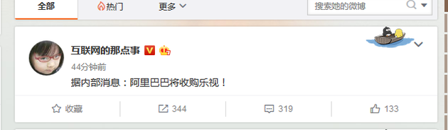 微博大V称阿里将收购乐视
