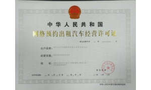 继福州之后 易到再获泉州市网约车牌照