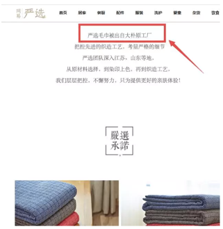 图说：严选打着大朴原工厂的幌子