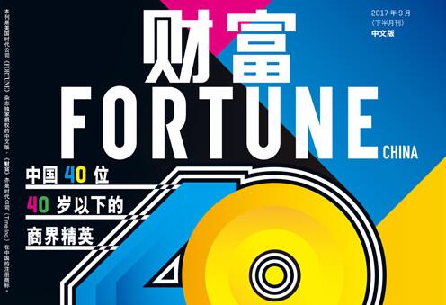财富杂志