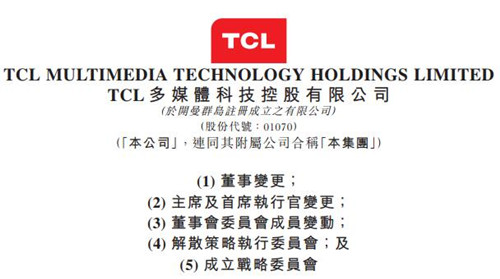 TCL多媒体公告截图