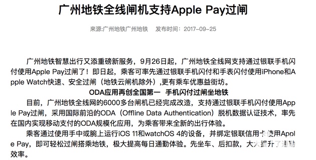 Apple Pay是苹果公司在发布iPhone 6时推出的一项支付功能。在Apple Pay中添加信用卡或者借记卡通过NFC的方式和POS机链接,从而完成付款。Apple Pay目前在国内与中国银联合作,Apple Pay功能可使用在带有“银联云闪付”的POS机。