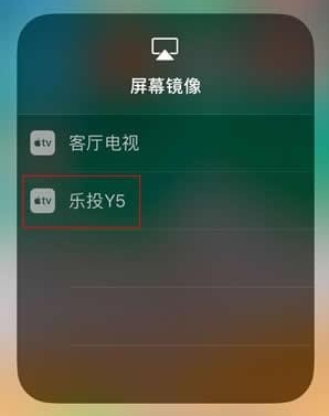 iOS11无法投屏怎么办 iOS11无法投屏解决方法