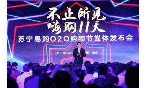 苏宁易购O2O购物节正式揭秘 一场“不止所见嗨购
