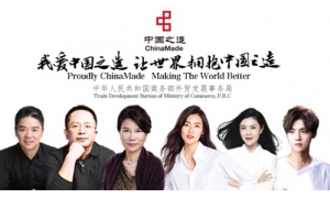 为中国品牌点赞！360入选商务部“中国之造”品