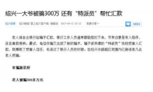 “特派员”异常活跃 这起案件中的他居然也是一