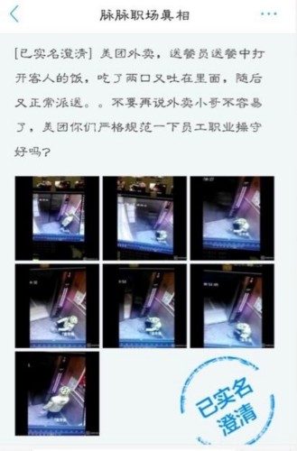脉脉截图