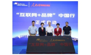 腾讯主办“互联网+”数字经济中国行·陕西峰会