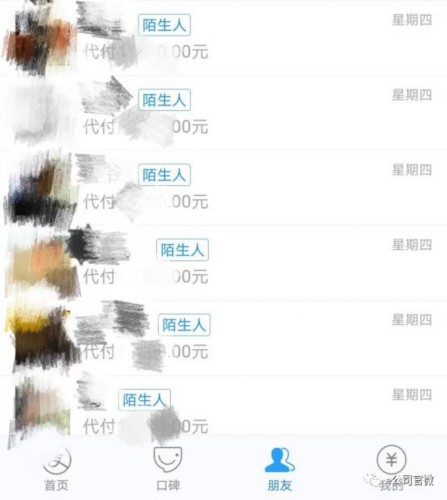 转账截图