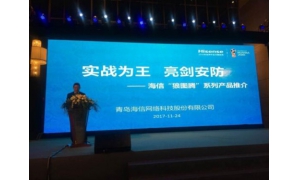 “海信狼王”正式推出 协助公安破获许多类似违