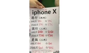 国行版iPhone X华强北的最新报价：已经低于首发价