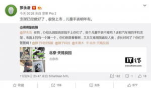 老罗回应幼儿园虐童事件：锤子明年会推出儿童