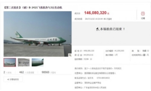 1.46亿元!翡翠航空最后一架波音747飞机拍卖成功