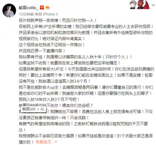 斗鱼TV蛇哥吃鸡开挂最新消息 微博发声明：若开挂愿做十年牢