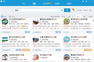 网上可搜到各种包车群,经调查其中充斥着大量非法运营的私家车。