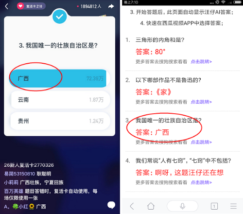 百万英雄答题有没有作弊的方法[多图]图片3