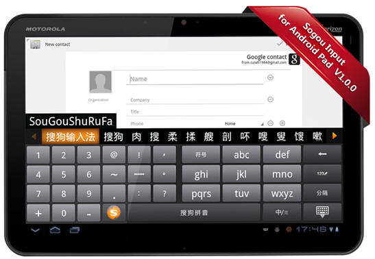 搜狗输入法aPad版1.0 官方安装版
