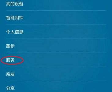 小米手环怎么与微信连接 接入微信设置操作方法