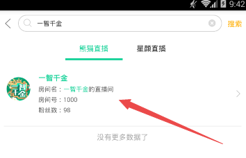 熊猫直播一智千金在哪里答题 一智千金直播答题入口介绍