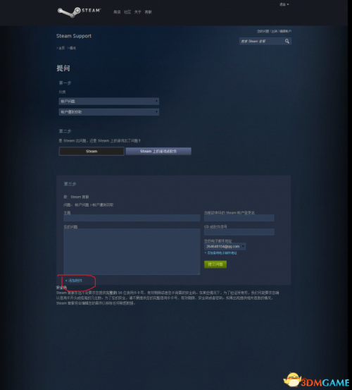 steam账号被别人手机绑定怎么办 steam账号找回方法
