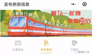异性拼房这款小程序被指涉黄 同住酒店拼房平台